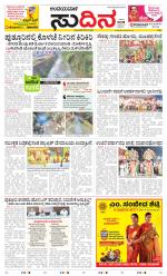 Sudina(Belthangadi - Bantwal)