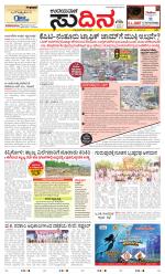 Sudina (Greater Mangaluru)