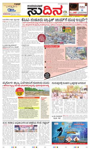 Sudina (Greater Mangaluru)