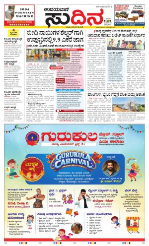 Sudina(Udupi)
