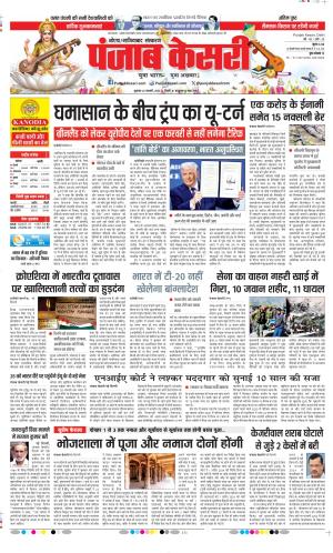 Ghaziabad - Punjab Kesari