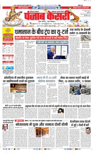 Faridabad - Punjab Kesari