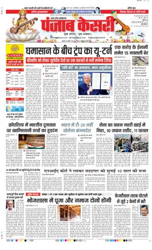 Agra - Punjab Kesari