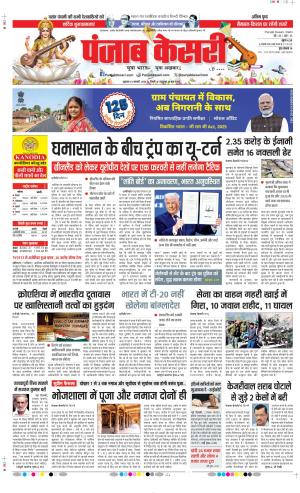 DELHI MAIN - PUNJAB KESARI