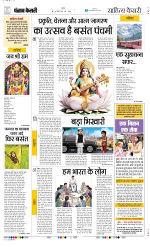 Punjab Kesari Scholar