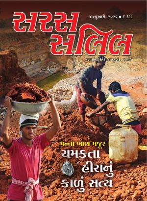 Saras Salil Gujarati