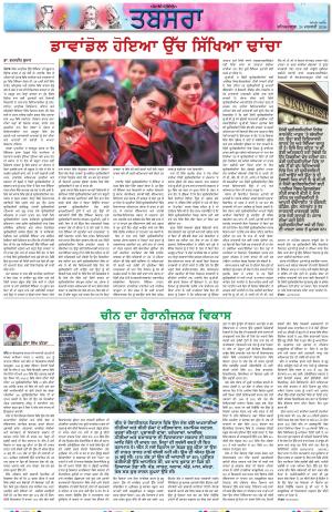 Tabsara (Punjab de Masle/Issues of Punjab)