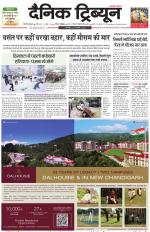 Dainik Tribune (Gurgaon Edition)
