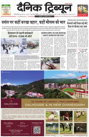 Dainik Tribune (Gurgaon Edition)