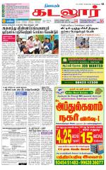 cuddalore supplement