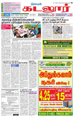 cuddalore supplement