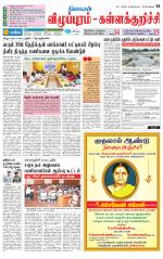 Villupuram Supplement