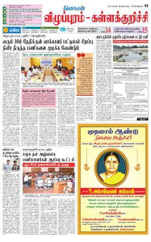 Villupuram Supplement