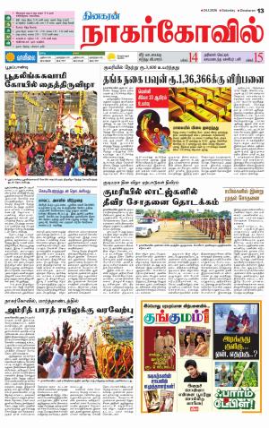 Kanyakumari-Nagarcoil Supplement