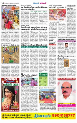 Nagarcoil Supplement