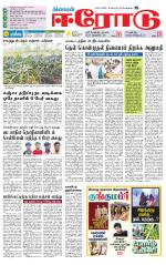 Erode-Coimbatore Supplement