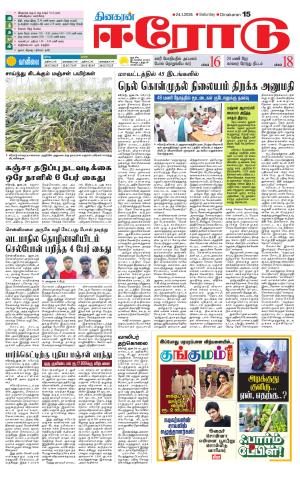 Erode-Coimbatore Supplement