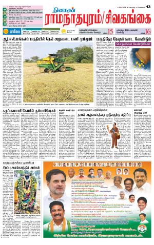 Madurai-Ramnad Supplement