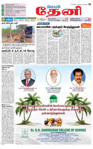 Theni-Madurai Supplement