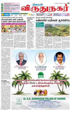 Virudhunagar-Madurai Supplement