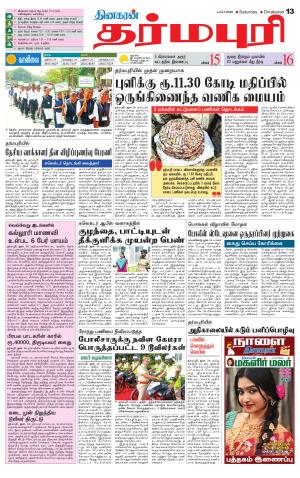 Dharmapuri-Salem Supplement