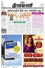 Dinamani - Dindigul & Theni