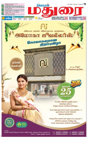 Madurai Supplement