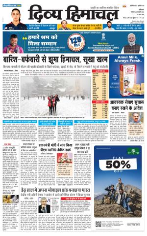 Divya Himachal Dharamshala