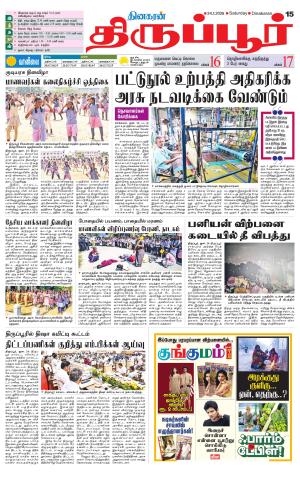 Tirupur-Coimbatore Supplement