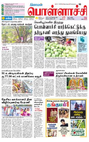 Pollachi-Coimbatore Supplement