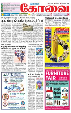 Coimbatore Supplement