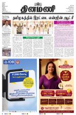 Dinamani - Cuddalore