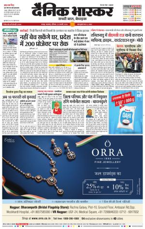 नागपुर-विदर्भ