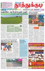 Tuticorin-Tirunelveli Supplement