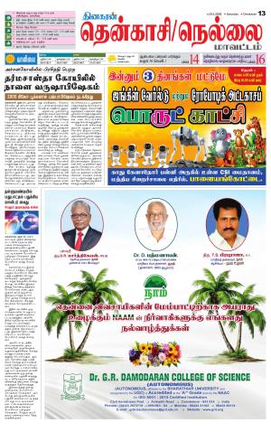 Nellai District-Tirunelveli Supplement