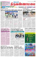 Tiruvannamalai-Vellore Supplement