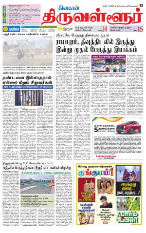 Tiruvellore-Chennai Supplement