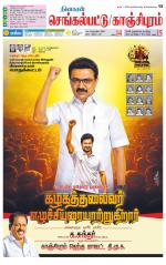 Kanchipuram-Chennai Supplement