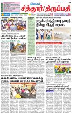 Chitoor-Vellore Supplement