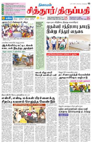 Chitoor-Vellore Supplement