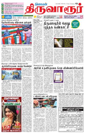 Thiruvarur-Trichy Supplement