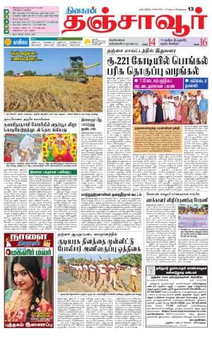 Thanjavur-Trichy Supplement