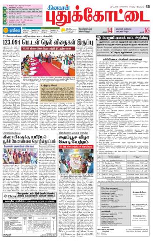Pudukkottai-Trichy Supplement