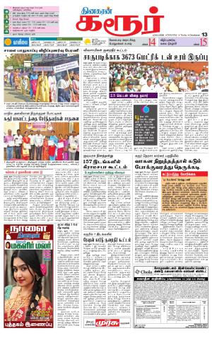 Karur-Trichy Supplement