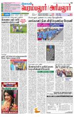 Perambalur-Trichy Supplement