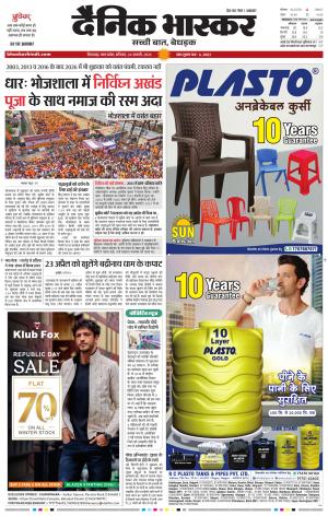 छिंदवाड़ा 