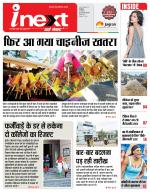 Indore Hindi ePaper, Indore Hindi Newspaper - InextLive