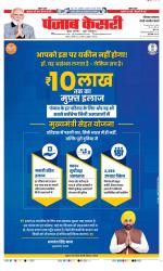 Rewari - Punjab Kesari