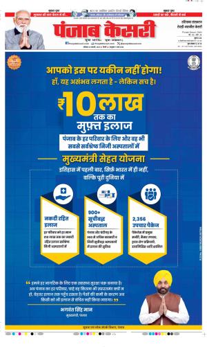 Rewari - Punjab Kesari