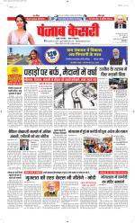 North East Main - Punjab Kesari